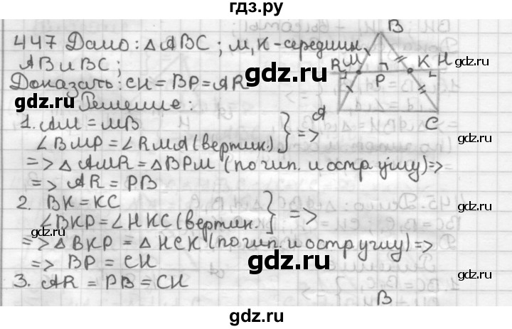 ГДЗ по геометрии 7 класс Мерзляк  Базовый уровень задача - 447, Решебник к учебнику 2017