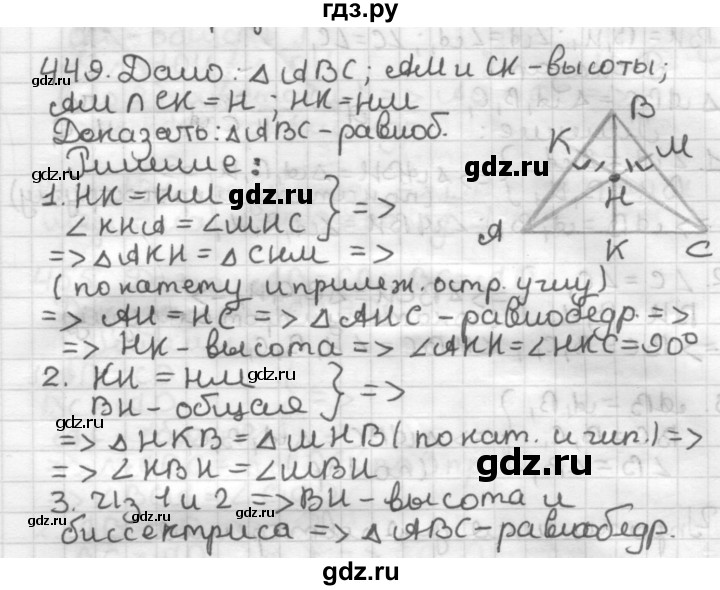 ГДЗ по геометрии 7 класс Мерзляк  Базовый уровень задача - 449, Решебник к учебнику 2017