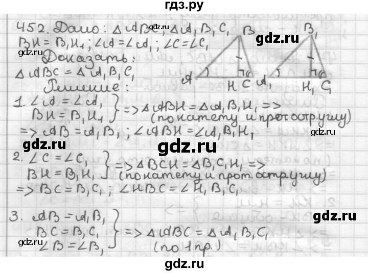 ГДЗ по геометрии 7 класс Мерзляк  Базовый уровень задача - 452, Решебник к учебнику 2017