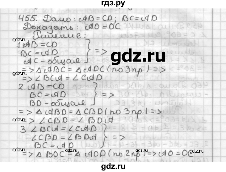 ГДЗ по геометрии 7 класс Мерзляк  Базовый уровень задача - 455, Решебник к учебнику 2017