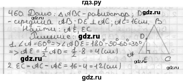 ГДЗ по геометрии 7 класс Мерзляк  Базовый уровень задача - 460, Решебник к учебнику 2017