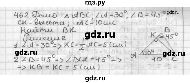 ГДЗ по геометрии 7 класс Мерзляк  Базовый уровень задача - 462, Решебник к учебнику 2017