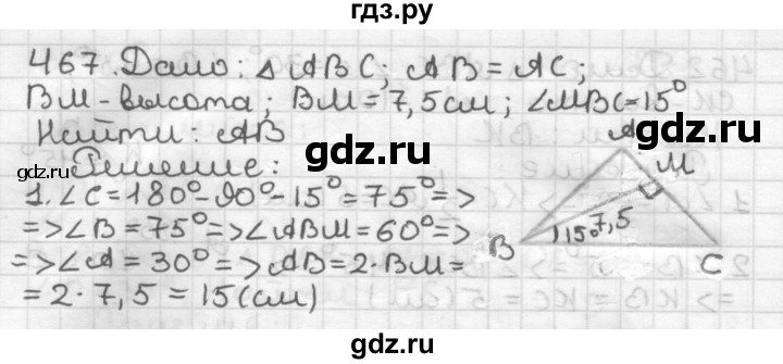 ГДЗ по геометрии 7 класс Мерзляк  Базовый уровень задача - 467, Решебник к учебнику 2017