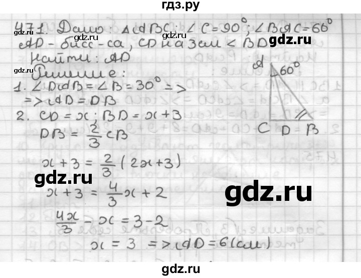 ГДЗ по геометрии 7 класс Мерзляк  Базовый уровень задача - 471, Решебник к учебнику 2017