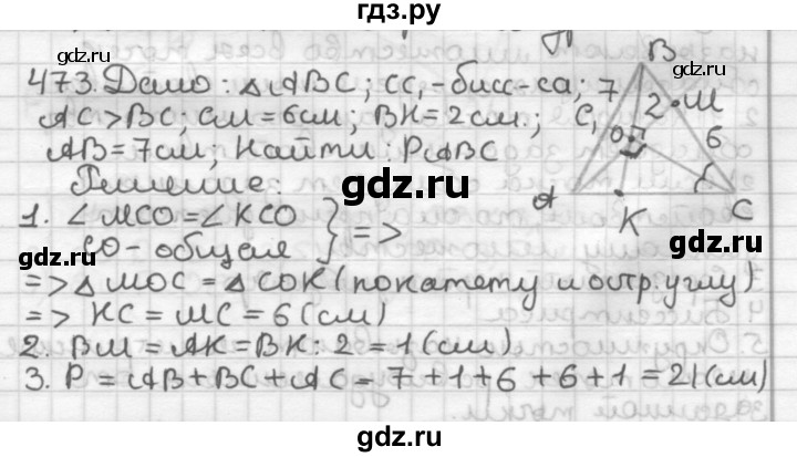 ГДЗ по геометрии 7 класс Мерзляк  Базовый уровень задача - 473, Решебник к учебнику 2017