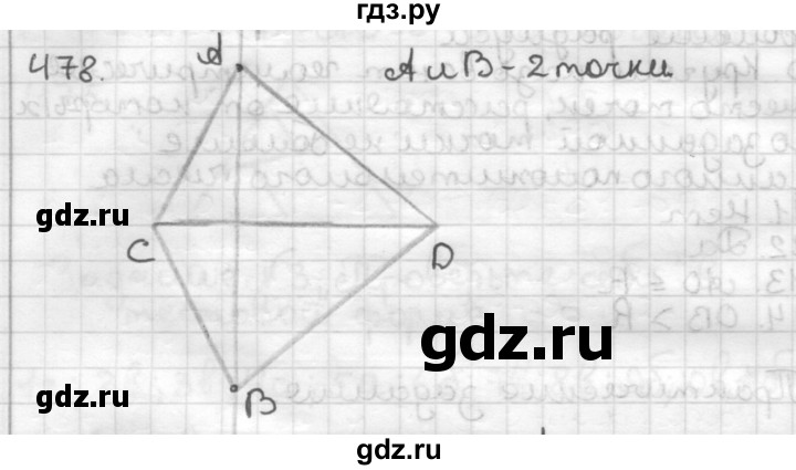 ГДЗ по геометрии 7 класс Мерзляк  Базовый уровень задача - 478, Решебник к учебнику 2017