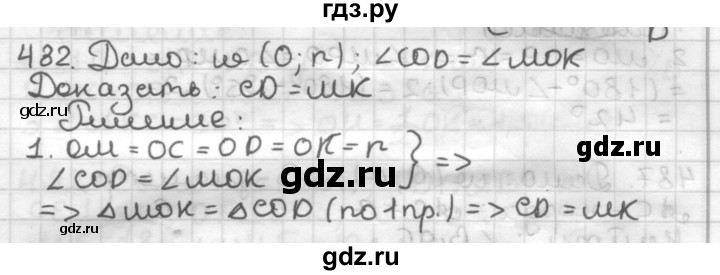 ГДЗ по геометрии 7 класс Мерзляк  Базовый уровень задача - 482, Решебник к учебнику 2017
