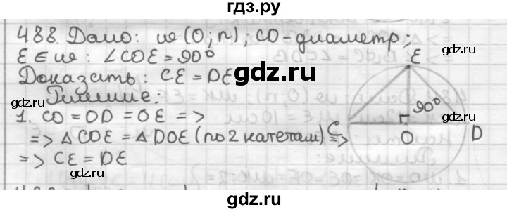 ГДЗ по геометрии 7 класс Мерзляк  Базовый уровень задача - 488, Решебник к учебнику 2017