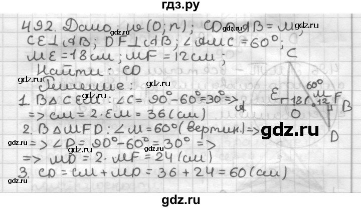 ГДЗ по геометрии 7 класс Мерзляк  Базовый уровень задача - 492, Решебник к учебнику 2017