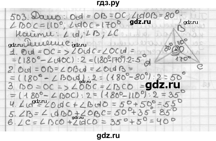 ГДЗ по геометрии 7 класс Мерзляк  Базовый уровень задача - 503, Решебник к учебнику 2017