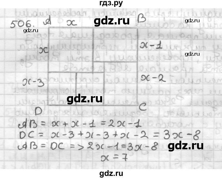 ГДЗ по геометрии 7 класс Мерзляк  Базовый уровень задача - 506, Решебник к учебнику 2017