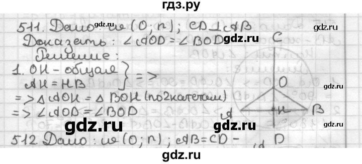 ГДЗ по геометрии 7 класс Мерзляк  Базовый уровень задача - 511, Решебник к учебнику 2017