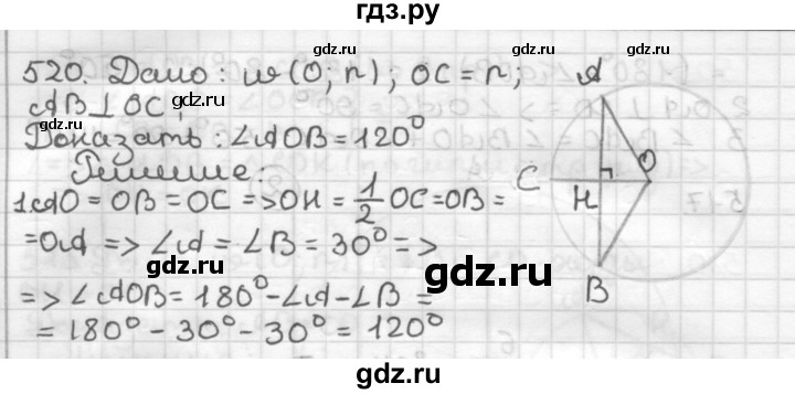ГДЗ по геометрии 7 класс Мерзляк  Базовый уровень задача - 520, Решебник к учебнику 2017