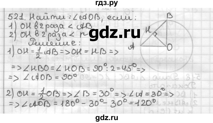 ГДЗ по геометрии 7 класс Мерзляк  Базовый уровень задача - 521, Решебник к учебнику 2017