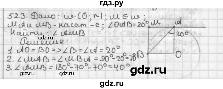 ГДЗ по геометрии 7 класс Мерзляк  Базовый уровень задача - 523, Решебник к учебнику 2017