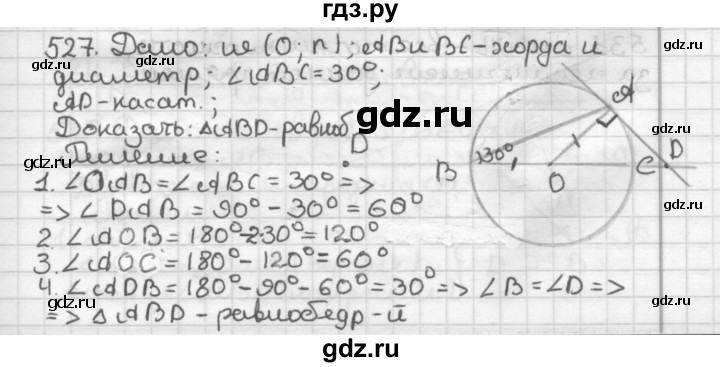 ГДЗ по геометрии 7 класс Мерзляк  Базовый уровень задача - 527, Решебник к учебнику 2017