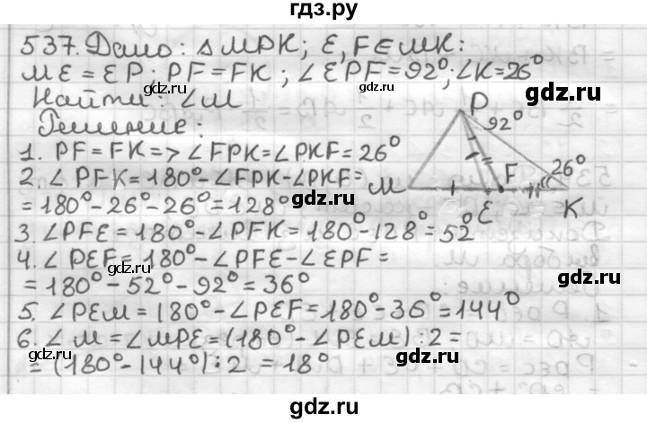 ГДЗ по геометрии 7 класс Мерзляк  Базовый уровень задача - 537, Решебник к учебнику 2017