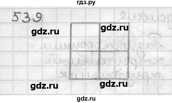ГДЗ по геометрии 7 класс Мерзляк  Базовый уровень задача - 539, Решебник к учебнику 2017