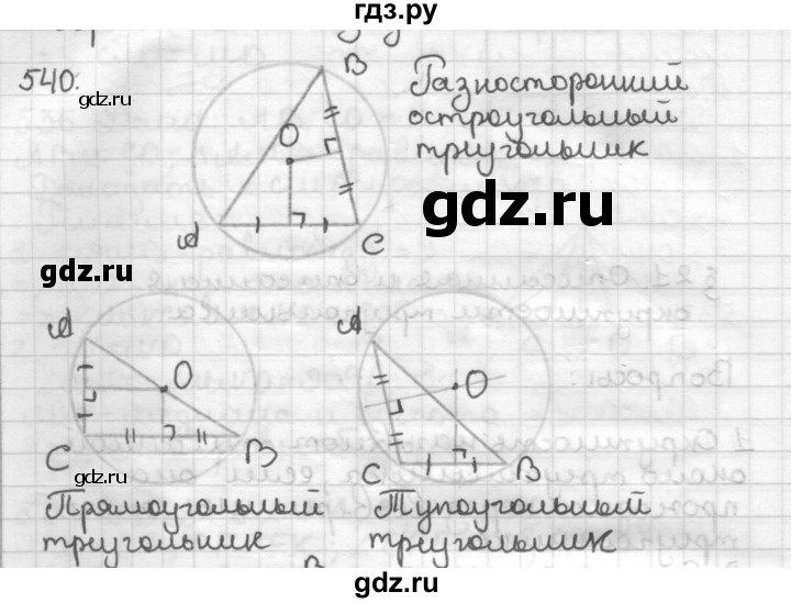 ГДЗ по геометрии 7 класс Мерзляк  Базовый уровень задача - 540, Решебник к учебнику 2017