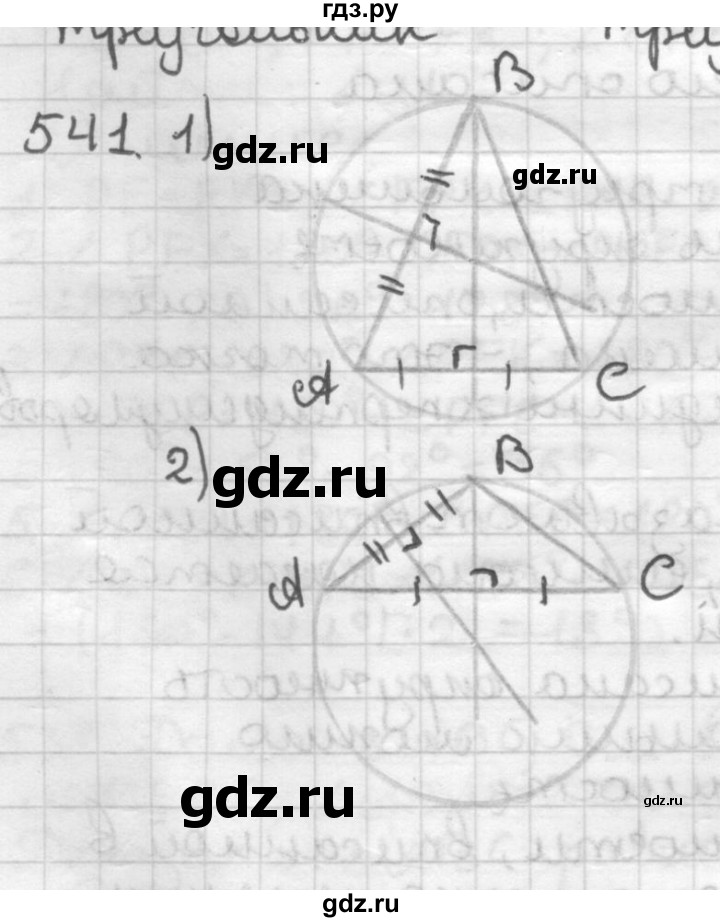 ГДЗ по геометрии 7 класс Мерзляк  Базовый уровень задача - 541, Решебник к учебнику 2017