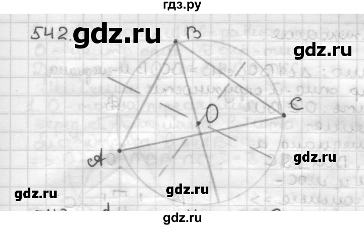 ГДЗ по геометрии 7 класс Мерзляк  Базовый уровень задача - 542, Решебник к учебнику 2017