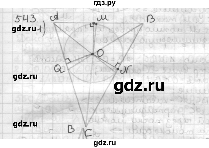 ГДЗ по геометрии 7 класс Мерзляк  Базовый уровень задача - 543, Решебник к учебнику 2017