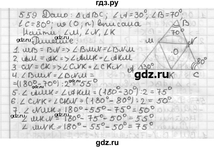 ГДЗ по геометрии 7 класс Мерзляк  Базовый уровень задача - 559, Решебник к учебнику 2017