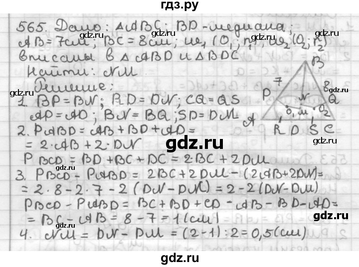 ГДЗ по геометрии 7 класс Мерзляк  Базовый уровень задача - 565, Решебник к учебнику 2017