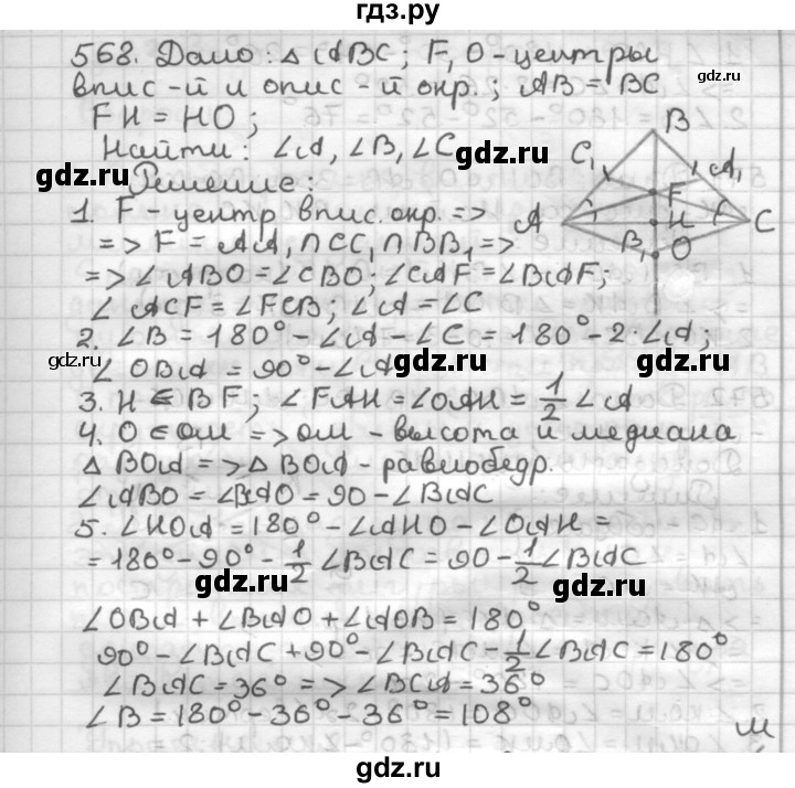 ГДЗ по геометрии 7 класс Мерзляк  Базовый уровень задача - 568, Решебник к учебнику 2017