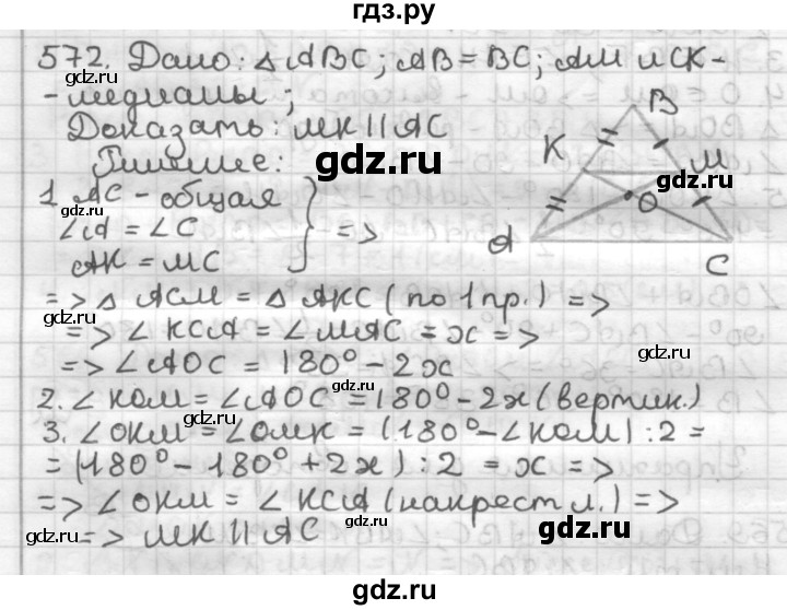 ГДЗ по геометрии 7 класс Мерзляк  Базовый уровень задача - 572, Решебник к учебнику 2017