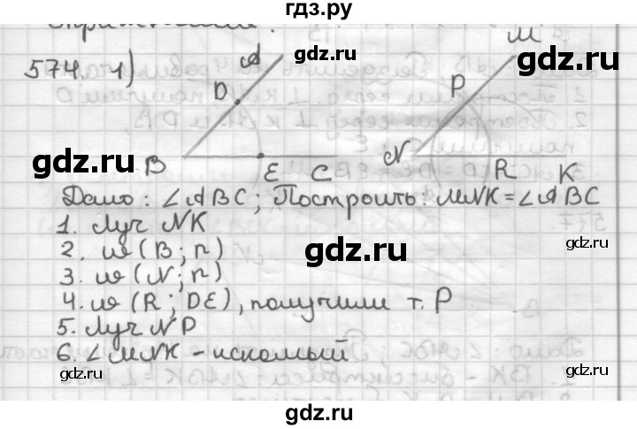 ГДЗ по геометрии 7 класс Мерзляк  Базовый уровень задача - 574, Решебник к учебнику 2017
