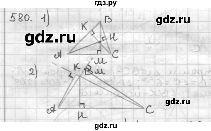 ГДЗ по геометрии 7 класс Мерзляк  Базовый уровень задача - 580, Решебник к учебнику 2017