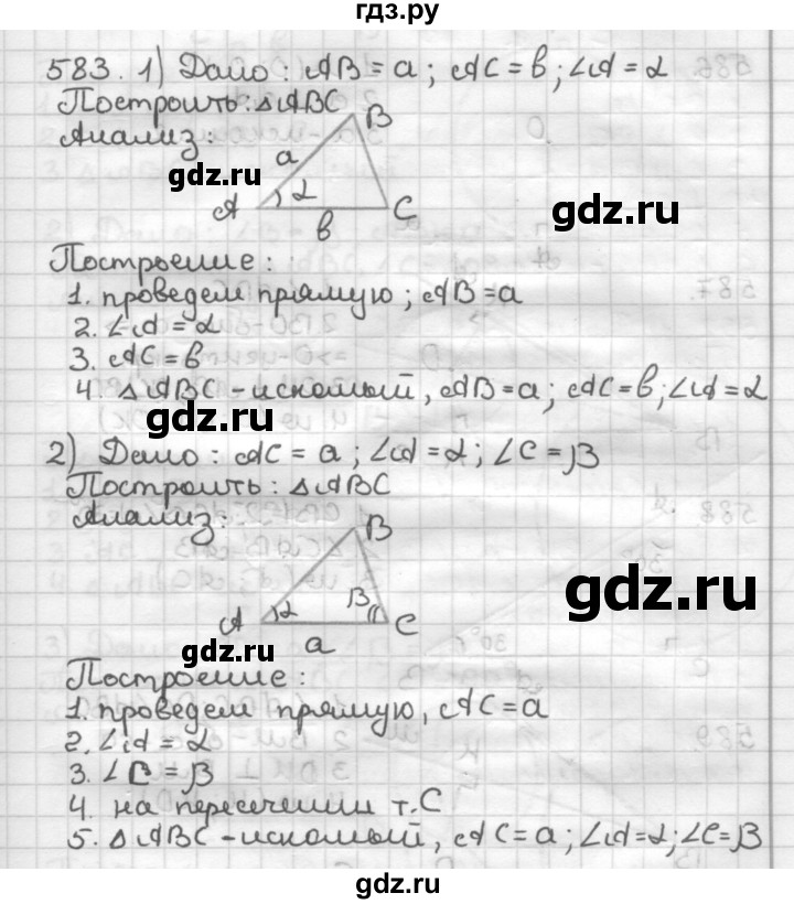 ГДЗ по геометрии 7 класс Мерзляк  Базовый уровень задача - 583, Решебник к учебнику 2017