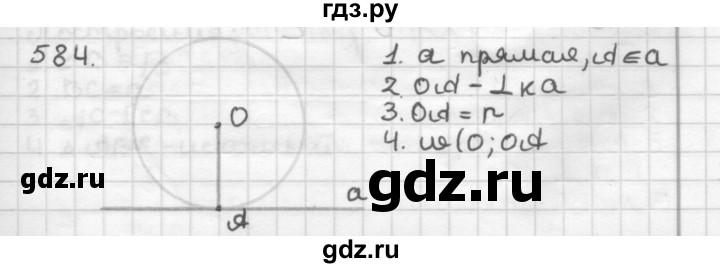 ГДЗ по геометрии 7 класс Мерзляк  Базовый уровень задача - 584, Решебник к учебнику 2017