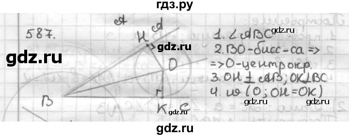 ГДЗ по геометрии 7 класс Мерзляк  Базовый уровень задача - 587, Решебник к учебнику 2017