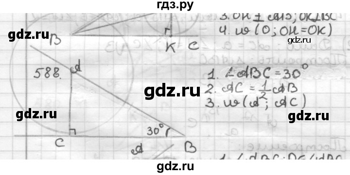 ГДЗ по геометрии 7 класс Мерзляк  Базовый уровень задача - 588, Решебник к учебнику 2017