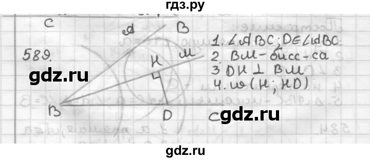 ГДЗ по геометрии 7 класс Мерзляк  Базовый уровень задача - 589, Решебник к учебнику 2017