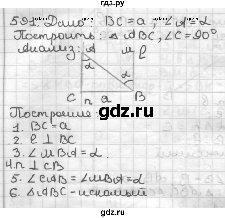 ГДЗ по геометрии 7 класс Мерзляк  Базовый уровень задача - 591, Решебник к учебнику 2017