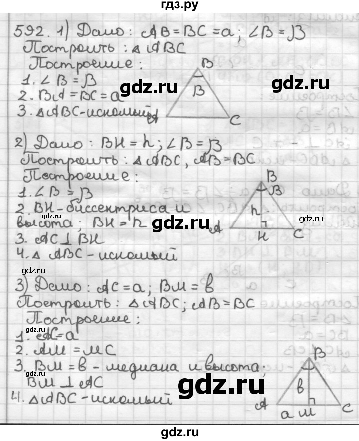 ГДЗ по геометрии 7 класс Мерзляк  Базовый уровень задача - 592, Решебник к учебнику 2017