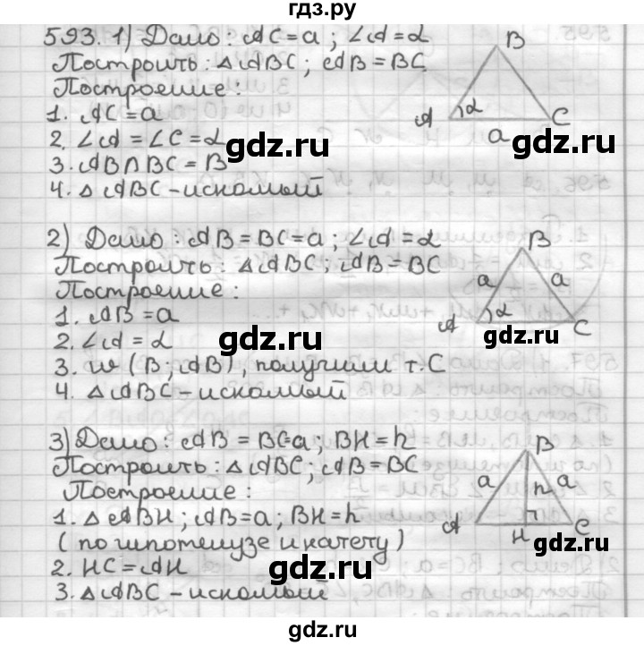 ГДЗ по геометрии 7 класс Мерзляк  Базовый уровень задача - 593, Решебник к учебнику 2017