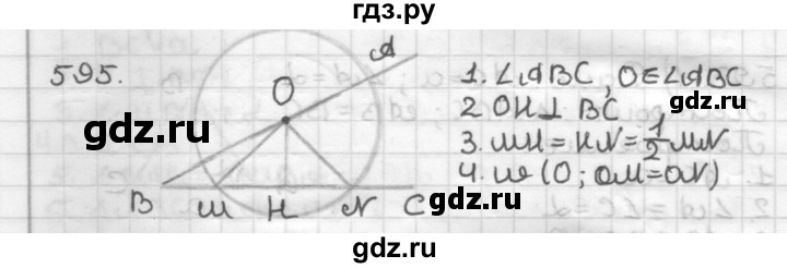ГДЗ по геометрии 7 класс Мерзляк  Базовый уровень задача - 595, Решебник к учебнику 2017