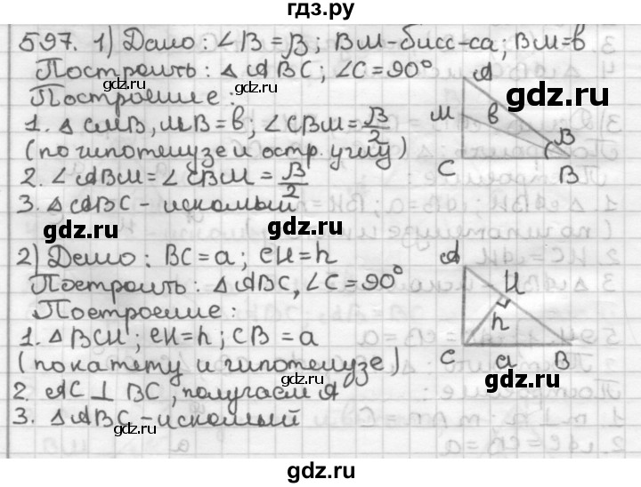 ГДЗ по геометрии 7 класс Мерзляк  Базовый уровень задача - 597, Решебник к учебнику 2017