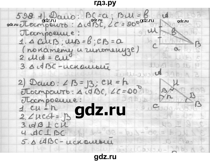 ГДЗ по геометрии 7 класс Мерзляк  Базовый уровень задача - 598, Решебник к учебнику 2017