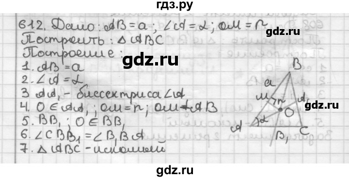 ГДЗ по геометрии 7 класс Мерзляк  Базовый уровень задача - 612, Решебник к учебнику 2017