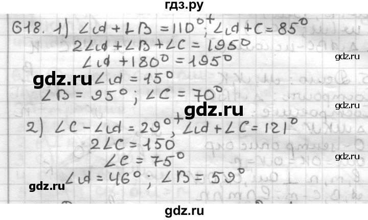 ГДЗ по геометрии 7 класс Мерзляк  Базовый уровень задача - 618, Решебник к учебнику 2017