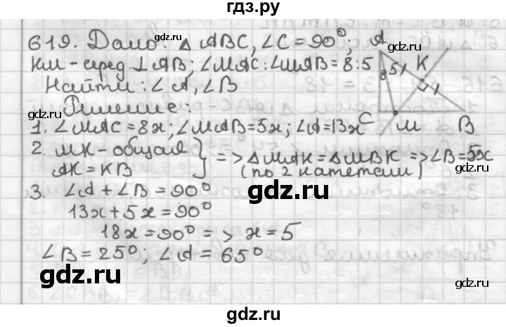 ГДЗ по геометрии 7 класс Мерзляк  Базовый уровень задача - 619, Решебник к учебнику 2017