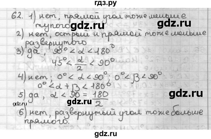 ГДЗ по геометрии 7 класс Мерзляк  Базовый уровень задача - 62, Решебник к учебнику 2017