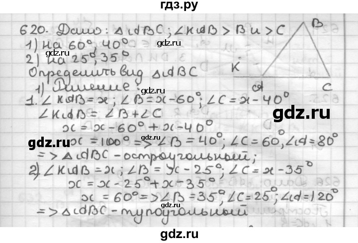 ГДЗ по геометрии 7 класс Мерзляк  Базовый уровень задача - 620, Решебник к учебнику 2017