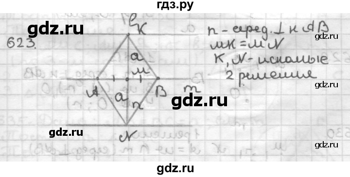 ГДЗ по геометрии 7 класс Мерзляк  Базовый уровень задача - 623, Решебник к учебнику 2017