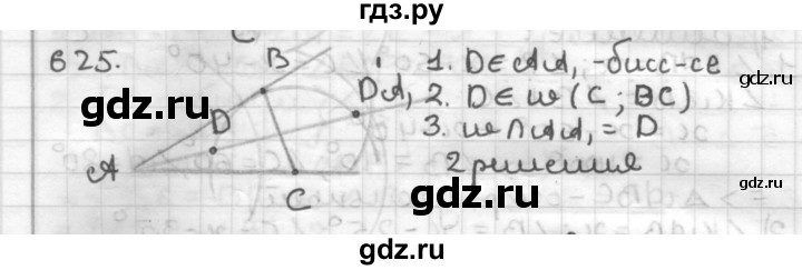 ГДЗ по геометрии 7 класс Мерзляк  Базовый уровень задача - 625, Решебник к учебнику 2017